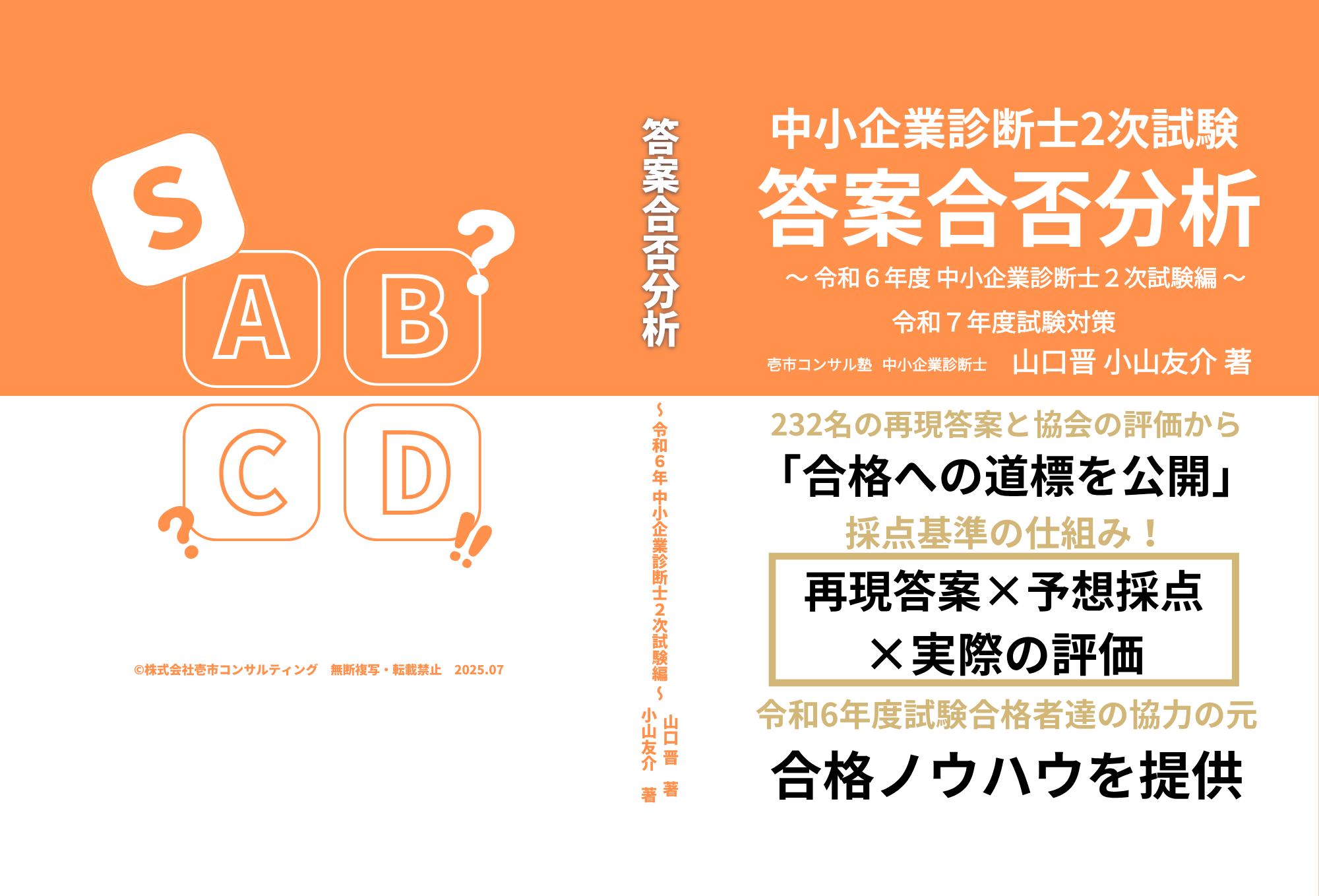 令和6年度中小企業診断士2次試験の再現答案書籍の発売開始 - 中小企業
